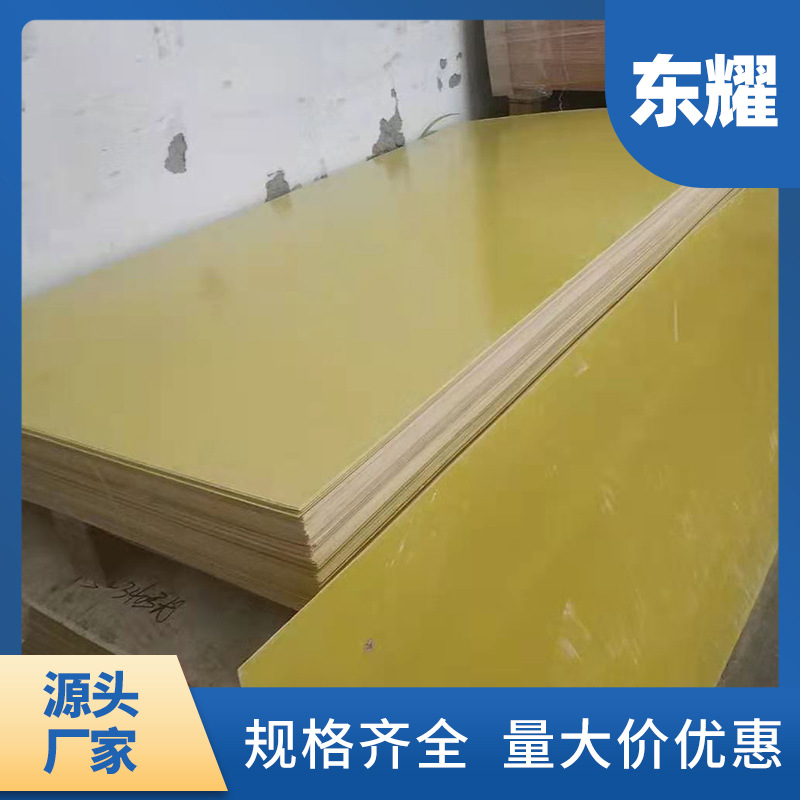黄色环氧板供应新能源锂电池包装绝缘板耐高温电子电器环氧树脂板