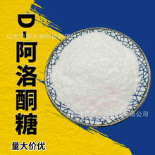 食品级d-阿洛酮糖99%原料批发 零卡不升糖 健康代糖 烘焙代餐原料