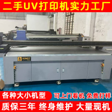 二手uv打印机2513大小型理光G5喷绘机金谷田鼎力东川uv平板打印机