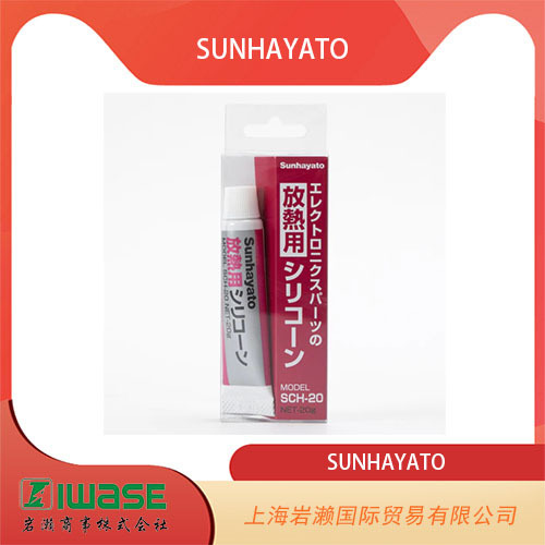岩濑供应SUNHAYATO, 放热用硅酮密封胶SCH-20