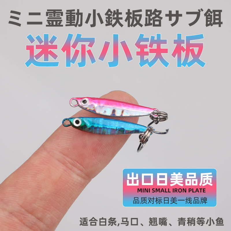 Mini jigging plate (1.5g-3.5g) - Micro-sized jigging plate lure for whitebait, chub, and other small fish. Suitable for cutting off bites and evenly catching fish.
