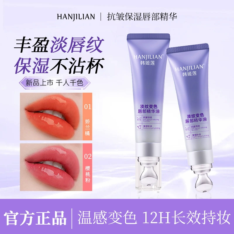 Han Jilian Осветляющее масло для губ, меняющее цвет