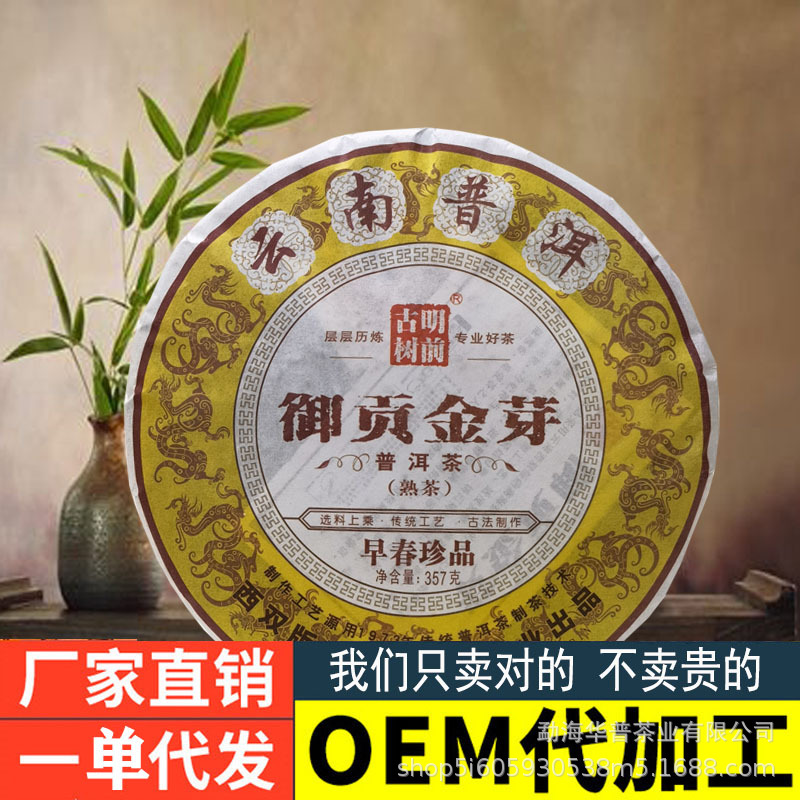 普洱茶源头工厂直销名山头春古树离地发酵熟茶紧压357g普洱七子饼