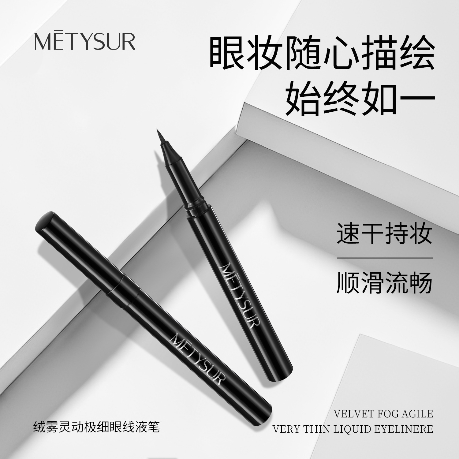 Meitixiu terciopelo niebla lápiz delineador de ojos ultrafino inteligente con núcleo de reemplazo delineador de ojos negro ultrafino con maquillaje maquillaje transfronterizo