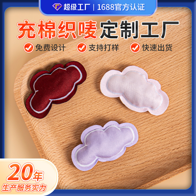可定制充棉商标立体充棉装饰标免费打样可定制logo充棉织唛标
