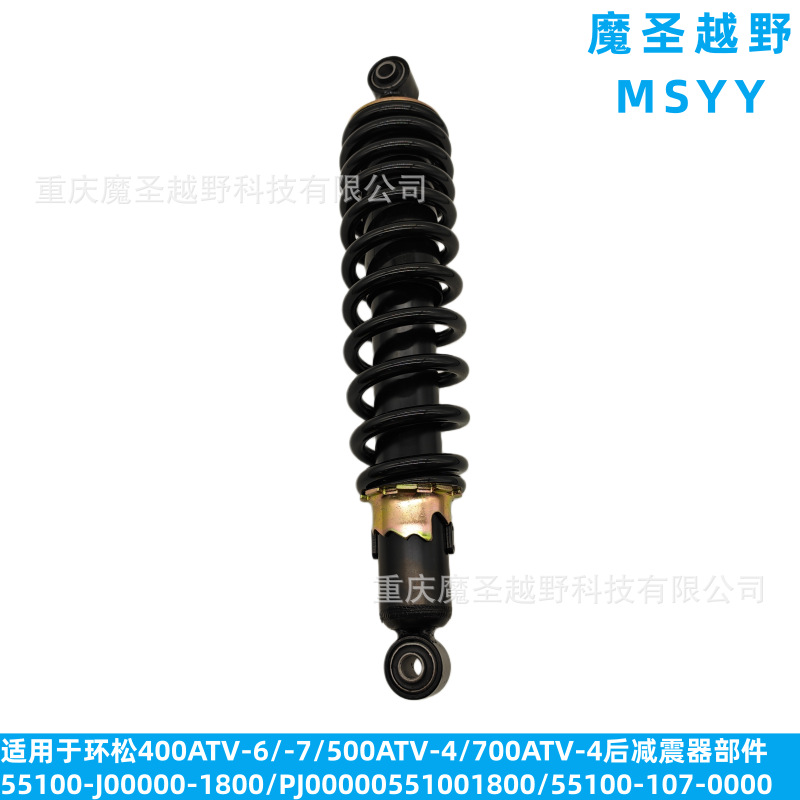 Cross-border applicable to HuanSong 400ATV-6/-7/500ATV-4/700ATV-4 rear shock absorber parts