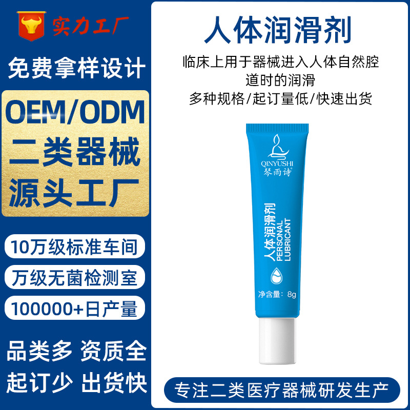 定制人体润滑剂临床用于器械进入人体腔道时的润滑人体润滑液厂家