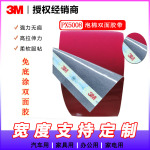 3M PX5008 丙烯酸汽车专用免底涂双面胶 0.8mm厚外部装饰专用胶