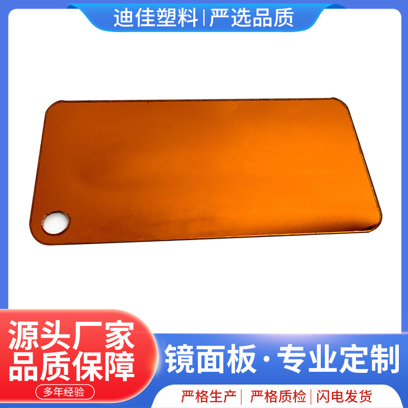 镜面亚克力板有机玻璃板塑料金银镜多颜色反光镜面板激光加工切割