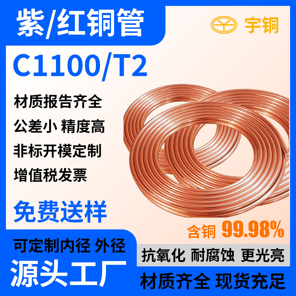 紫铜薄壁铜管 制冷环保红铜管 T2铜方管 扁管加工定制