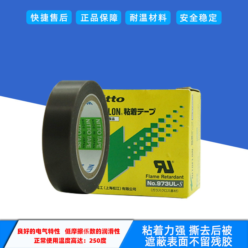 广东日东铁氟龙布 耐用耐磨铁氟龙胶布日东973UL-S批发
