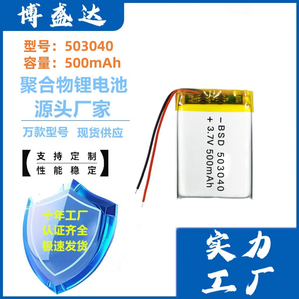 503040 폴리머 리튬 배터리 600mAh 에어컨 의류 캠핑 조명 분무기 블루투스 스피커 배터리 3.7V