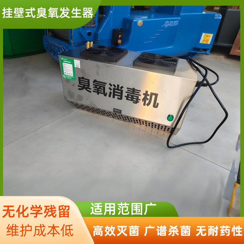 壁挂式臭氧发生器垃圾房除臭空气净化食品厂车间臭氧消毒机