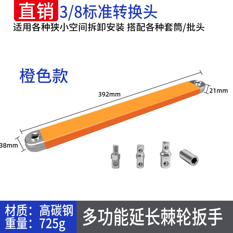래칫 연장 렌치 오렌지