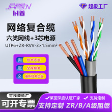 网络复合缆UTP6+ZR-RVV-3×1.5mm²六类网线带电源一体监控综合线