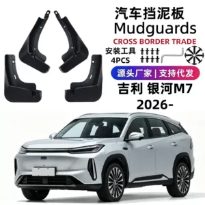 Suitable for 26 models of Geely Galaxy M7 car mud flaps, soft rubber, cross-border foreign trade, one-piece drop shipping