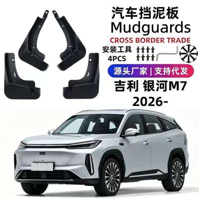Suitable for 26 models of Geely Galaxy M7 car mud flaps, soft rubber, cross-border foreign trade, one-piece drop shipping (Mudguard)