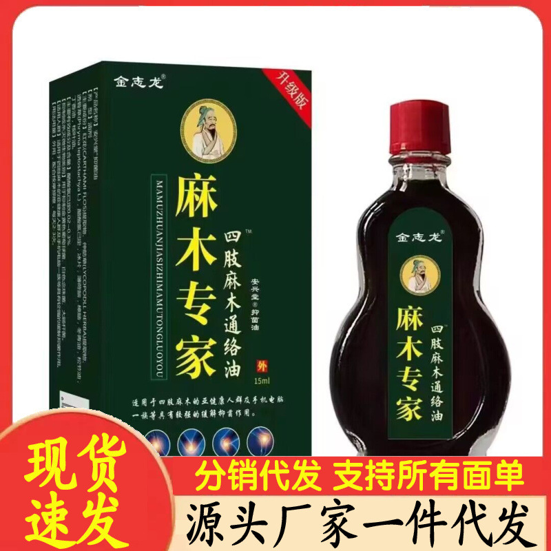 Manufacturer Wholesale Jin Zhilong Numbness Expert Limb Numbness and Circulation Oil 15ml for Wholesale