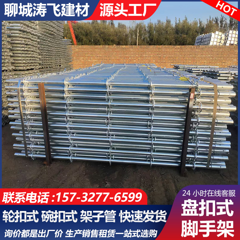 盘扣式脚手架 跨境建筑施工圆盘立杆踏板底托横杆顶托盘扣脚手架