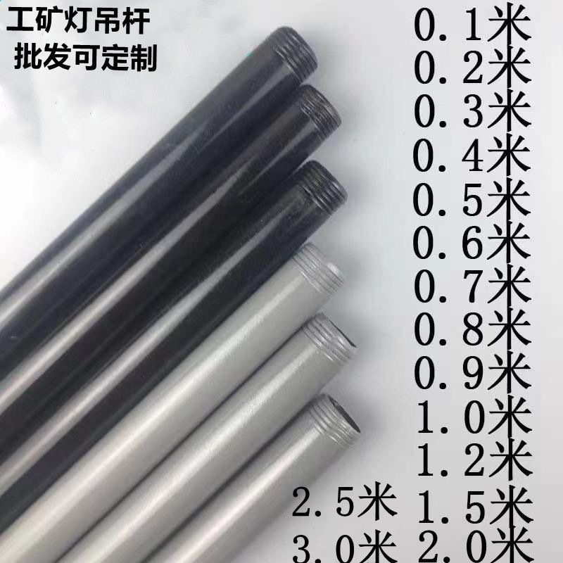 工矿灯吊杆4分6分防爆灯外螺纹工程吊杆厂房灯杆子配件灯配件吊杆