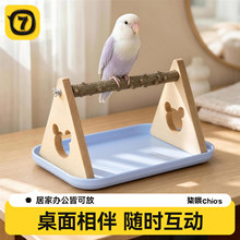 鹦鹉站杆站架定点排便拉屎神器牡丹玄凤桌面互动训练站台鸟笼鸟架