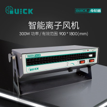 QUICK快克441B智能离子风机大范围卧式工业静电消除器防静电