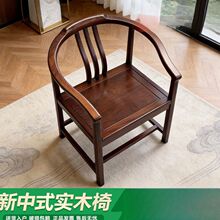 新中式紫金檀木圈椅靠背全实木太师椅办公围椅休闲泡茶椅现货