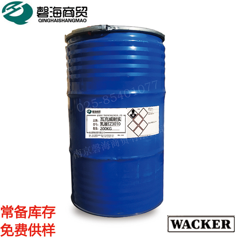 VAE乳液瓦克威耐实VINNAPAS乳液EZ3010 净味乳液粘结剂 内墙涂料