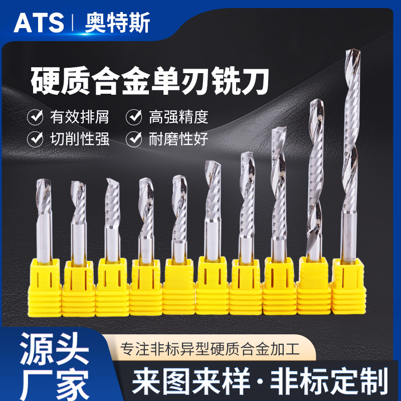 硬质合金单刃铣刀螺旋右旋钨钢雕刻刀亚克力数控刀具五金木工铣刀