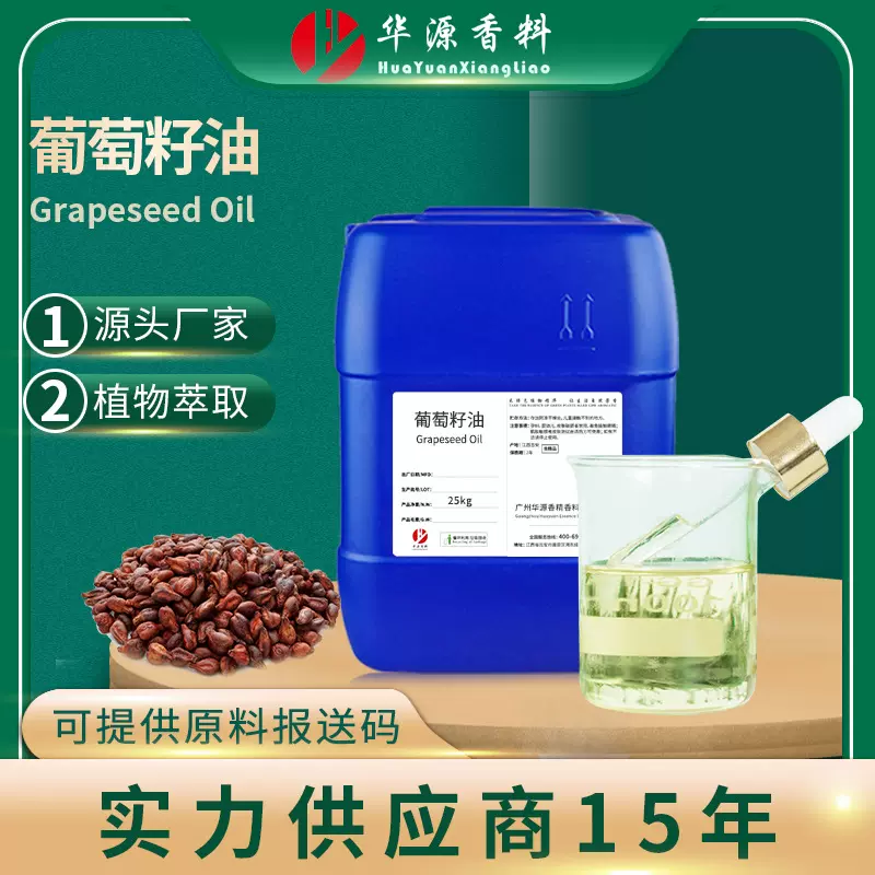 葡萄籽油 Grape Seed Oil 手工皂护肤按摩SPA刮痧艾灸液稀释精油