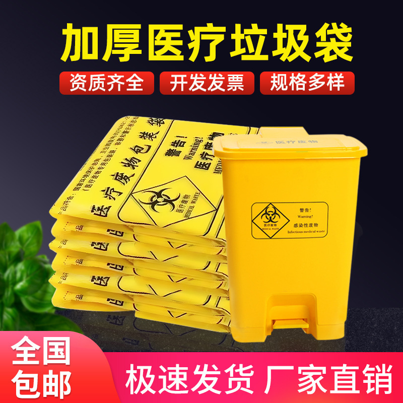 Large Yellow Medical Waste Bags, New Material, Thickened, for Hospital and Clinic Waste Packaging, Flat Bags, Extra Thick