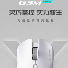 漫步者G3M pro笔记本办公家用鼠标电脑鸡电竞游戏三模无线透明色