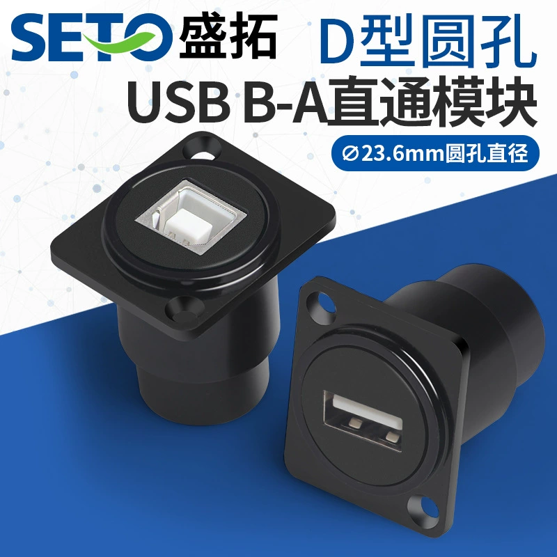 Линия передачи данных принтера Seto Shengtuo USB2.0 гнездо B- A, прямой-сквозная сварка, двухпроходной модуль D-типа B- A