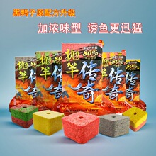 黑鸭子方块饵料野钓鲢鳙酸臭味抛竿传奇翻板爆炸钩大头鱼饵硬饵