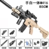 85cm hand -in -one M416 Sand Man with [E -commerce Box]