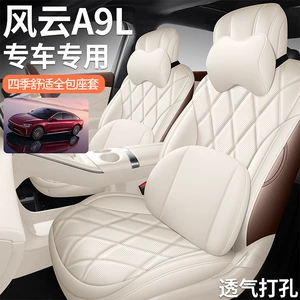 Chery Fengyun A9L 2025 üçün tam örtüklü oturacaq üzlüyü, dörd fəsil