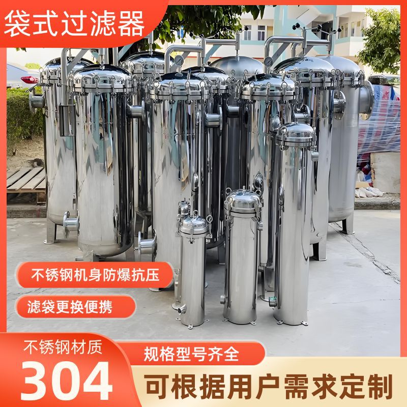 不锈钢袋式过滤器304法兰前置泥沙布袋工业精密柴油食用油自来水