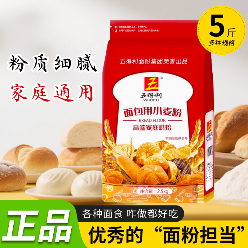 五得利面粉5斤面包蛋糕专用小麦粉2.5kg家用五星包饺子2斤新日期