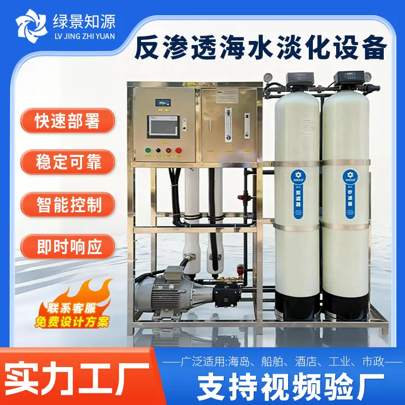 船用海水淡化装置 中小型工业供水系统 紧凑型反渗透海水化淡设备