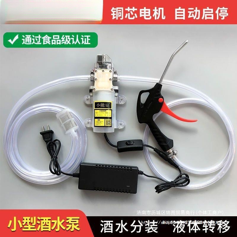 电动抽酒泵食品级抽水饮料白酒葡萄酒灌分装泵醋化工原料泵抽酒器