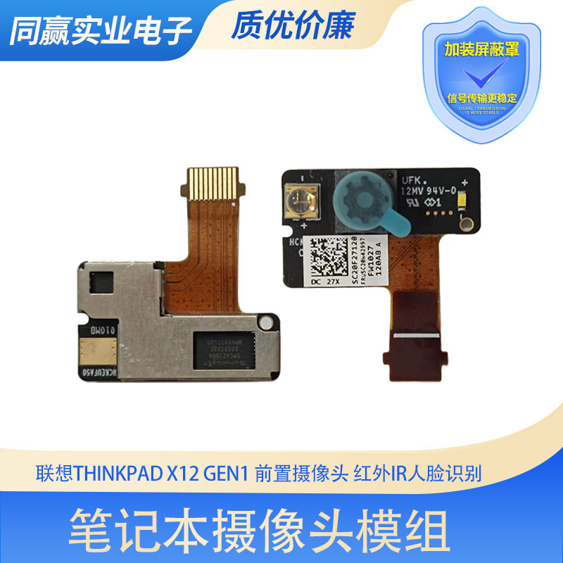 Applicable to Lenovo ThinkPad X12 Gen1 front camera infrared IR face recognition HD camera