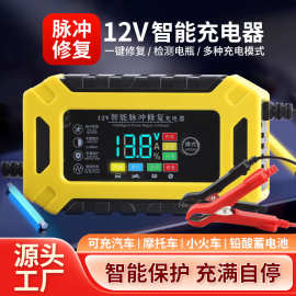 12V充电器汽车电瓶充电器摩托车蓄电池智能电瓶充电器6A外贸跨境