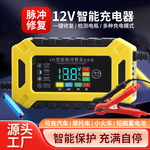 12V充电器汽车电瓶充电器摩托车蓄电池智能电瓶充电器6A外贸跨境