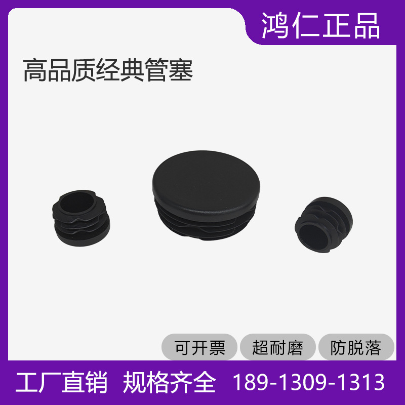 鸿仁家具灯具配件管塞堵头闷头盖子耐磨防滑美观出口品质