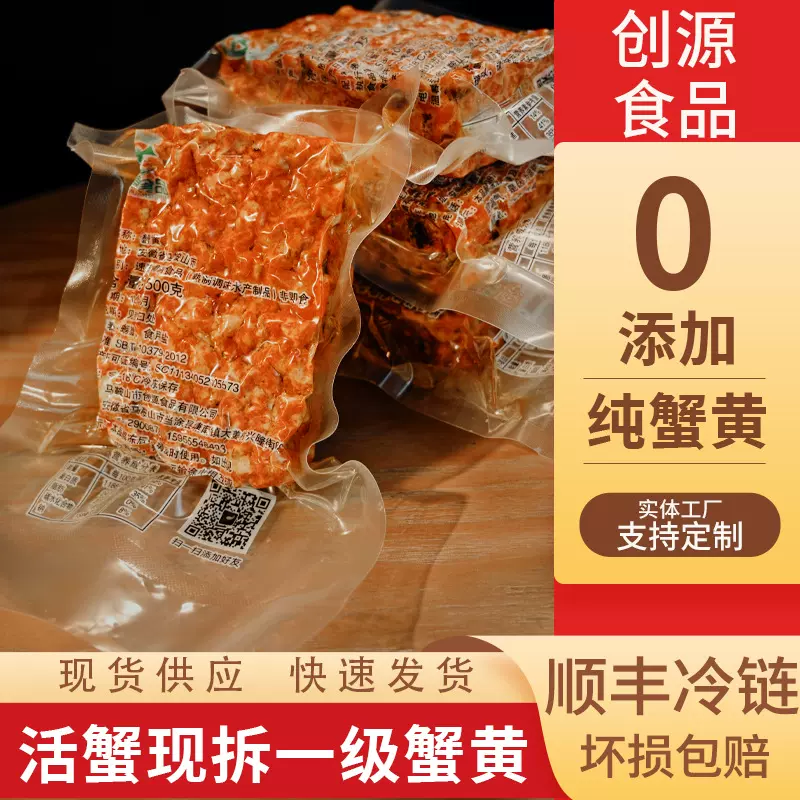 新鲜蟹黄500g当天发货蟹黄秃黄油蟹膏蟹粉蟹肉蟹腿肉手工活蟹现拆