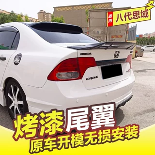 专用于 于本田思域尾翼顶翼06-11款八代思域改装免打孔R款思铭定