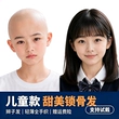 造型可以儿童款头套式真人发
