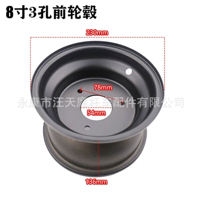 8-inch steel rim motorcycle 8-inch: Hub