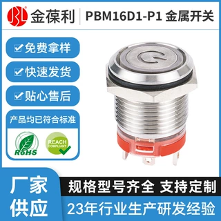 金属按钮防水开关自复位12MM16MM22MM电源标自锁带灯停止开关定制