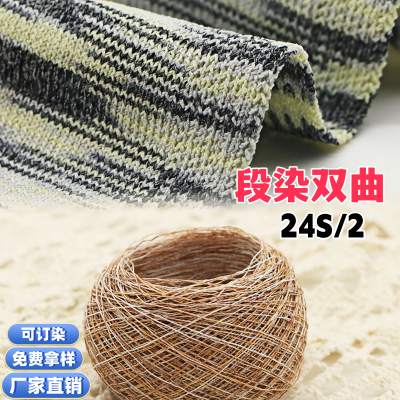 春夏纱线网红花式纱2/24支段染双曲毛线段彩曲珠渐变冰麻纱高档纱